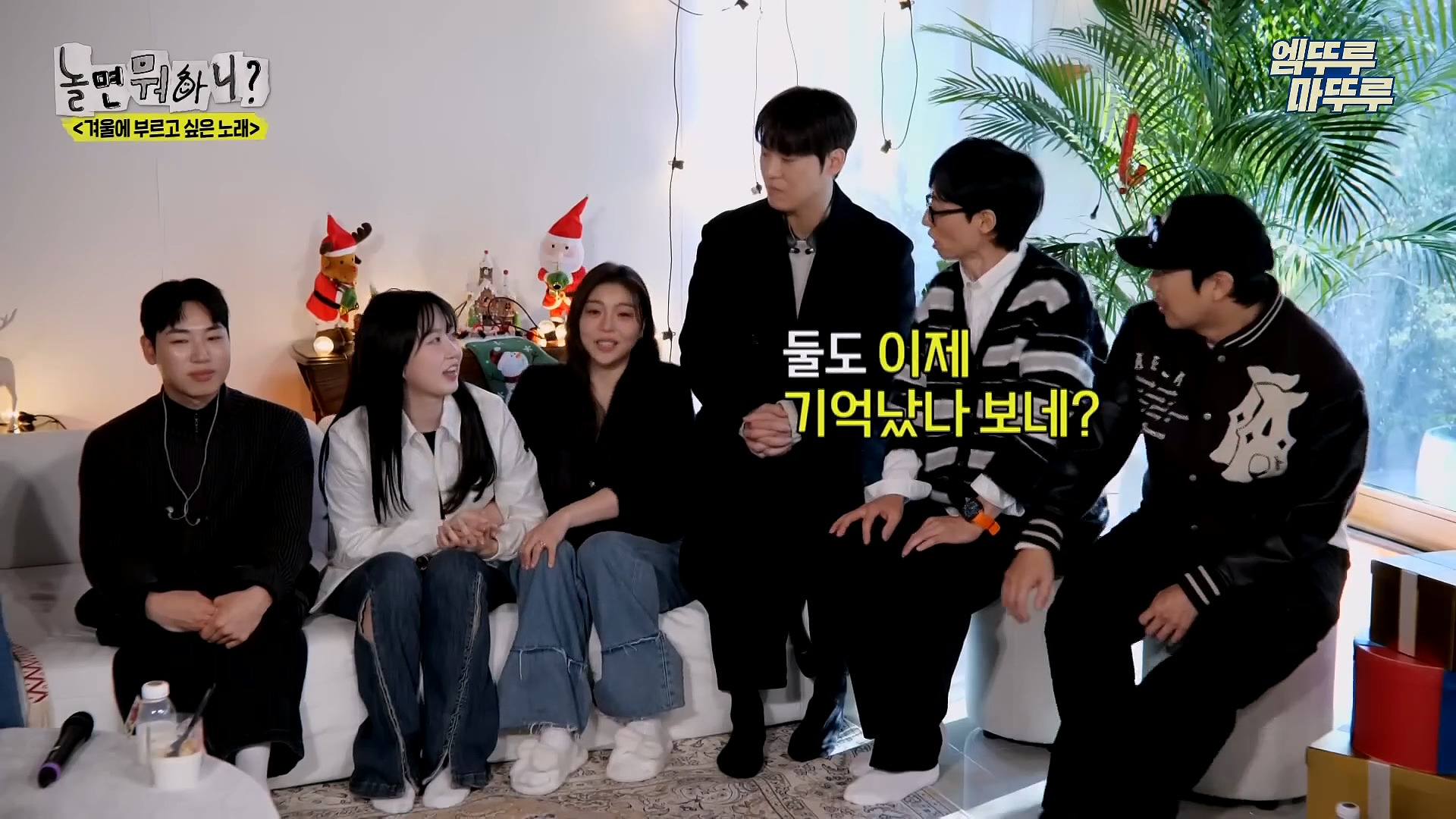 [놀면뭐하니] 모두가 구면인데 이상하게 모두 초면인 자리 | 인스티즈