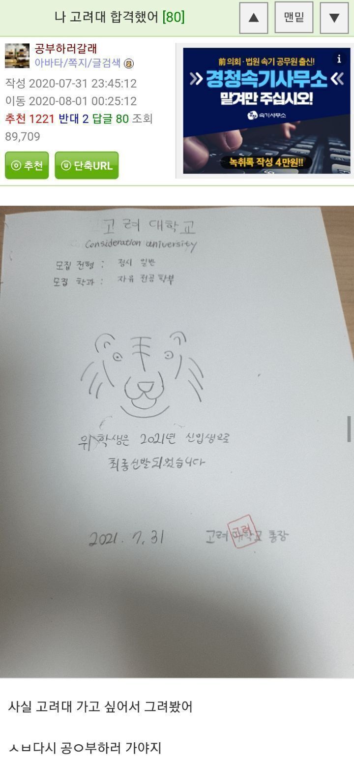 나 고려대 합격했어