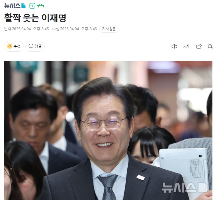 활짝 웃는 이재명 | 인스티즈