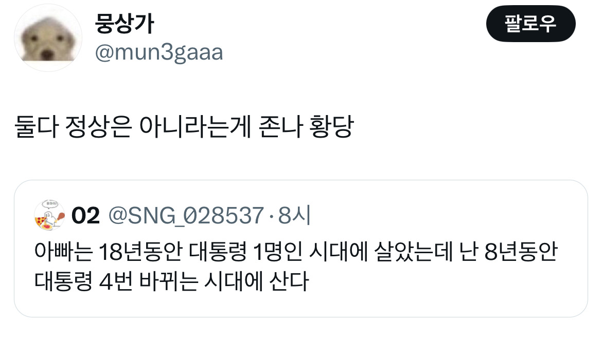 무정부가 되면 환율이 떨어지는 나라가 있습니다 바로 대한민국입니다 탄핵 기념 트위터 모음 2️⃣ .twt | 인스티즈