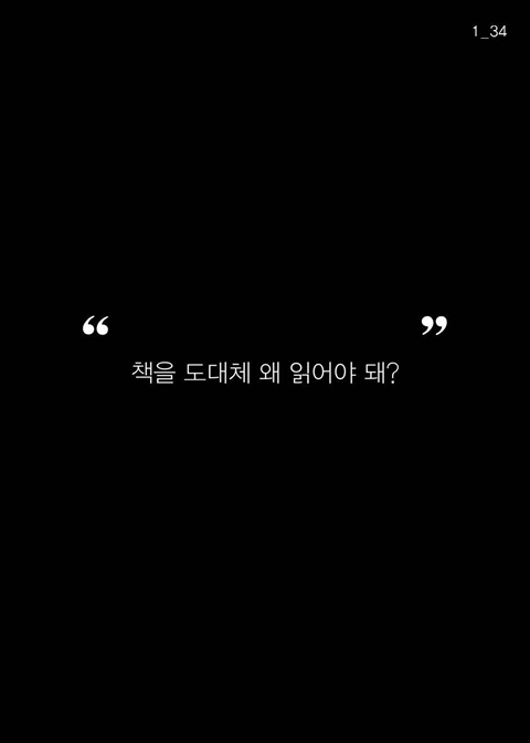  책을 읽는 사람만이 손에 넣는 것