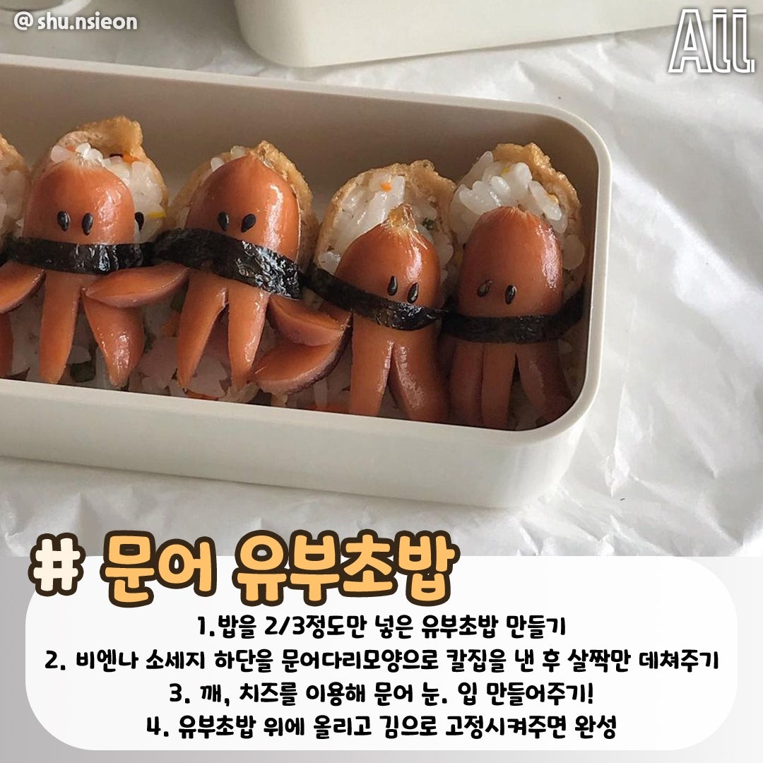 봄 소풍 도시락 레시피 | 인스티즈