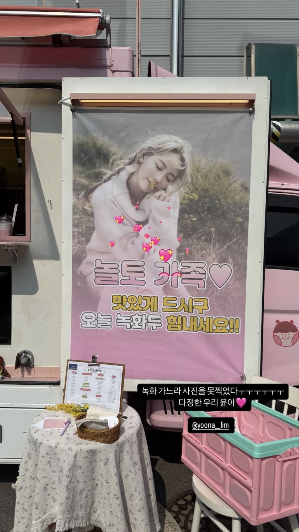  태연 놀토 촬영장에 커피차 보낸 윤아