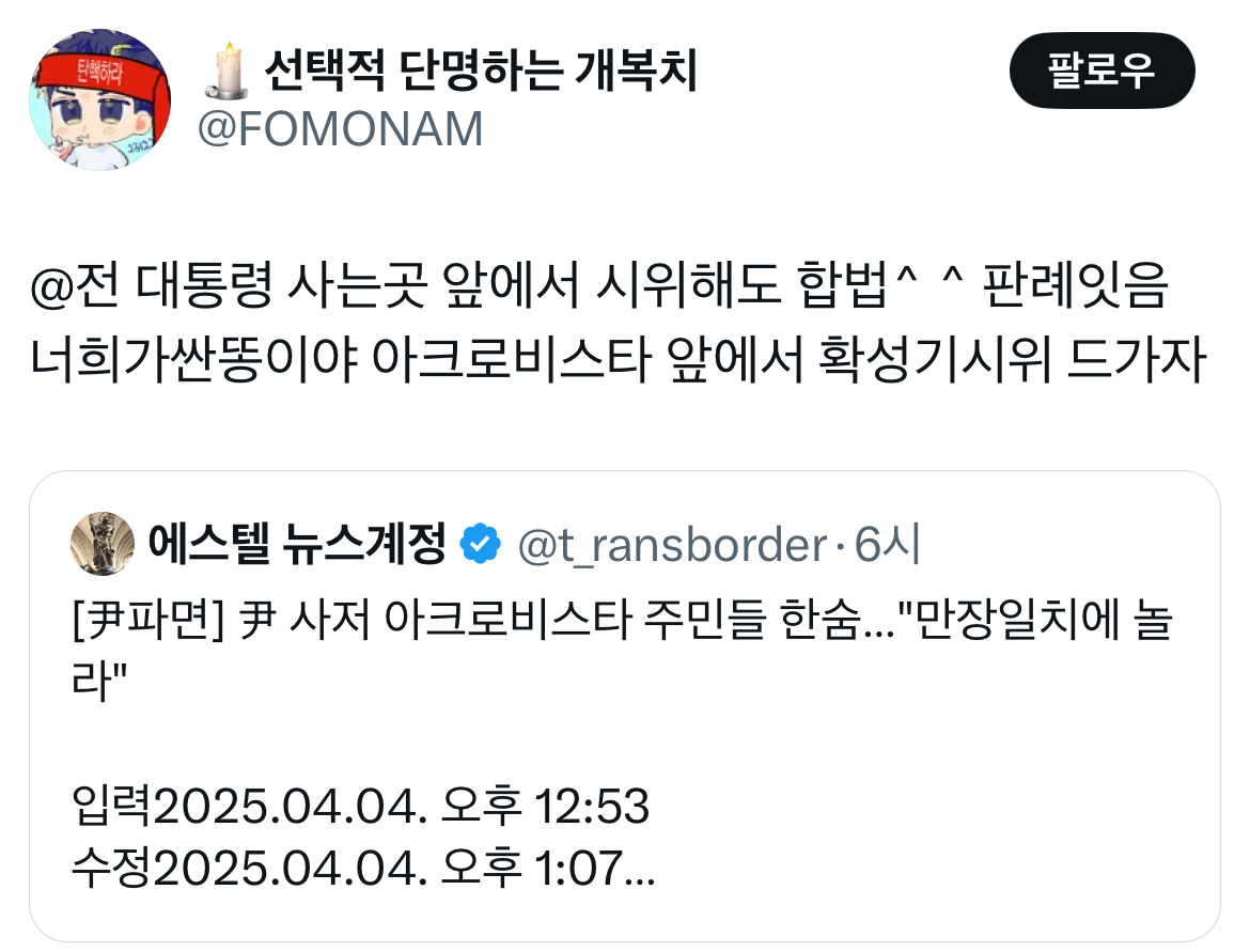 무정부가 되면 환율이 떨어지는 나라가 있습니다 바로 대한민국입니다 탄핵 기념 트위터 모음 2️⃣ .twt | 인스티즈
