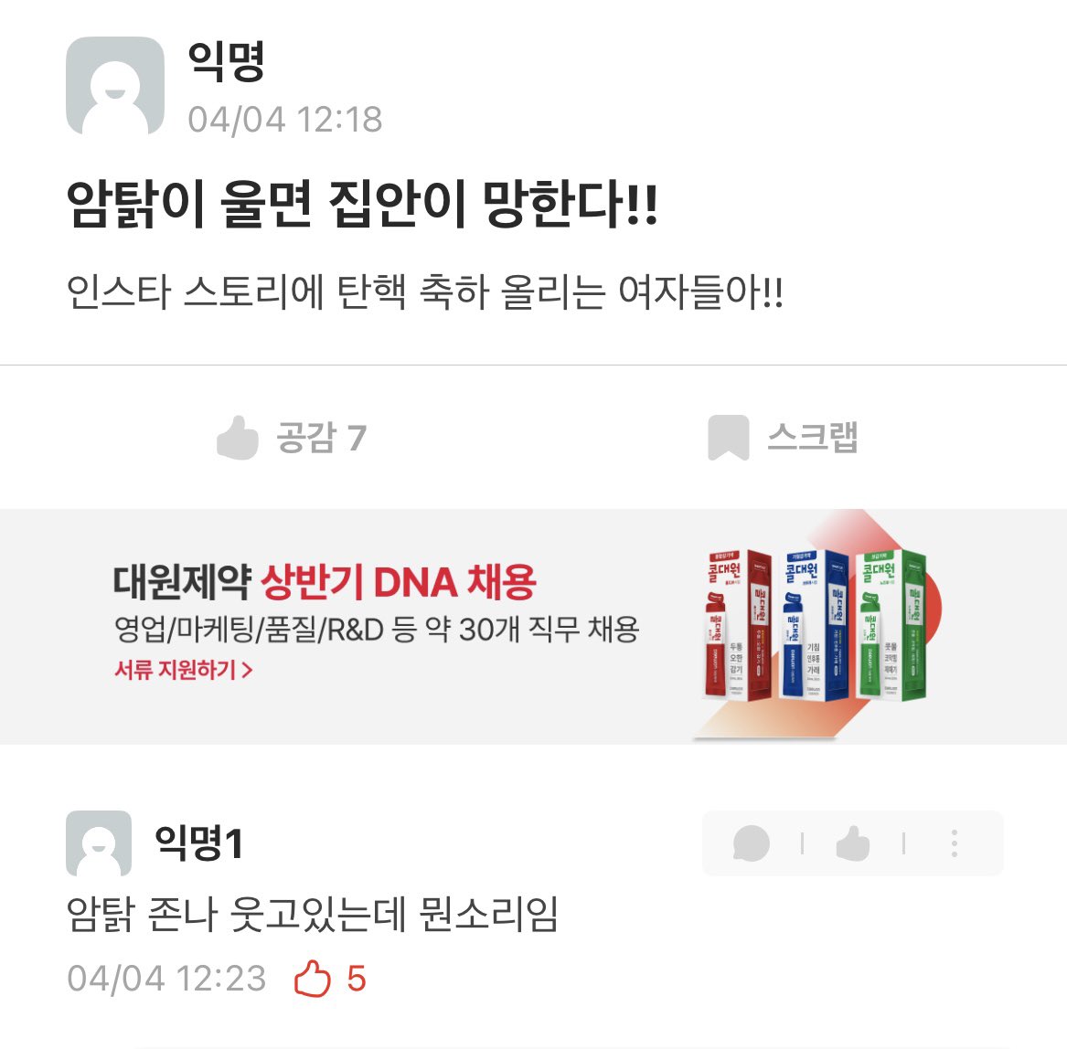암탉이 울면 집안이 망한다 | 인스티즈