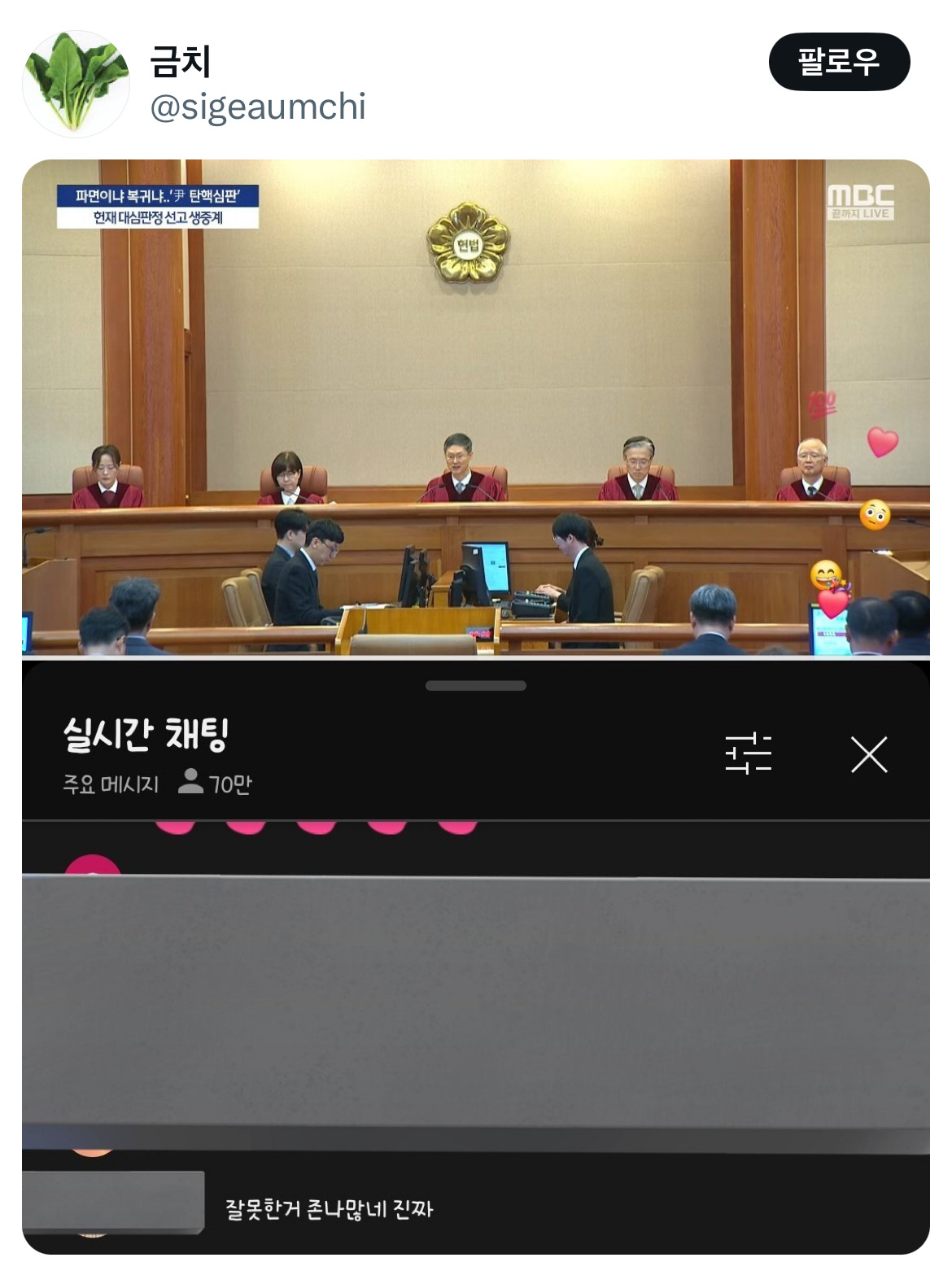 무정부가 되면 환율이 떨어지는 나라가 있습니다 바로 대한민국입니다 탄핵 기념 트위터 모음 2️⃣ .twt | 인스티즈