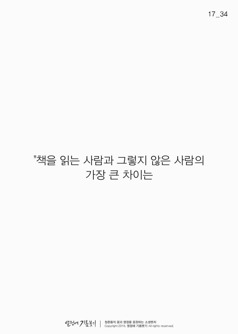 책을 읽는 사람만이 손에 넣는 것 | 인스티즈