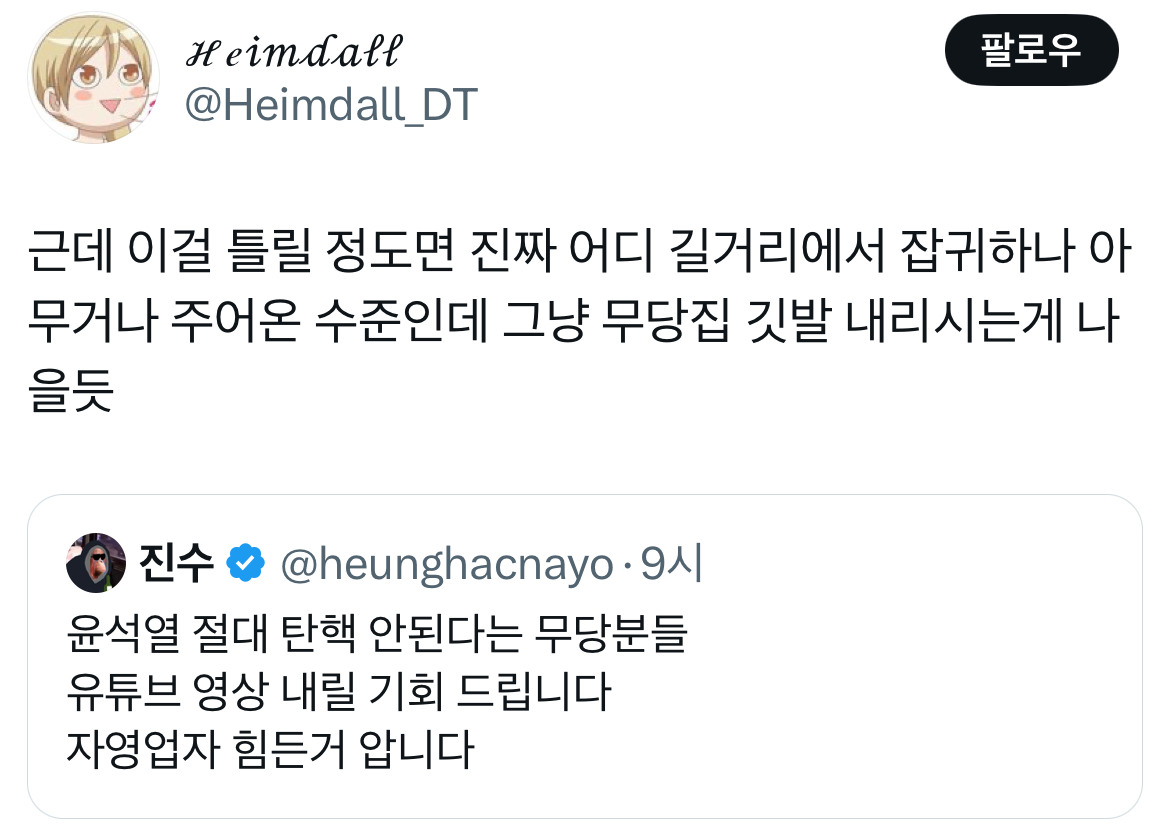 무정부가 되면 환율이 떨어지는 나라가 있습니다 바로 대한민국입니다 탄핵 기념 트위터 모음 2️⃣ .twt | 인스티즈