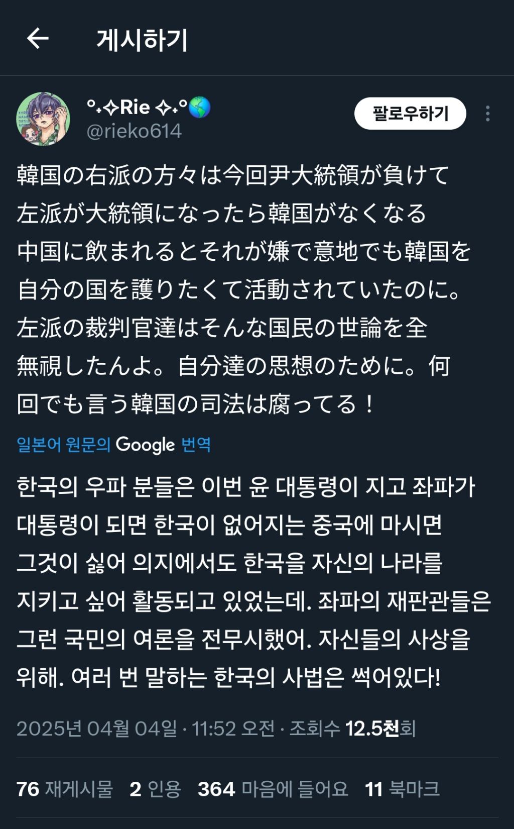 윤 파면되니 한국은 끝났다고 생각하는 일본인들 | 인스티즈