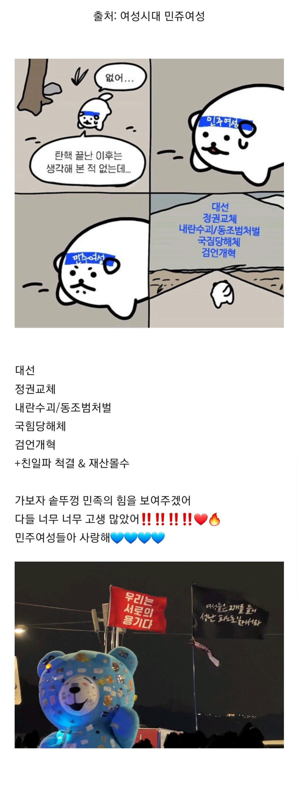  탄핵 끝난 이후는 생각해 본 적 없는데...