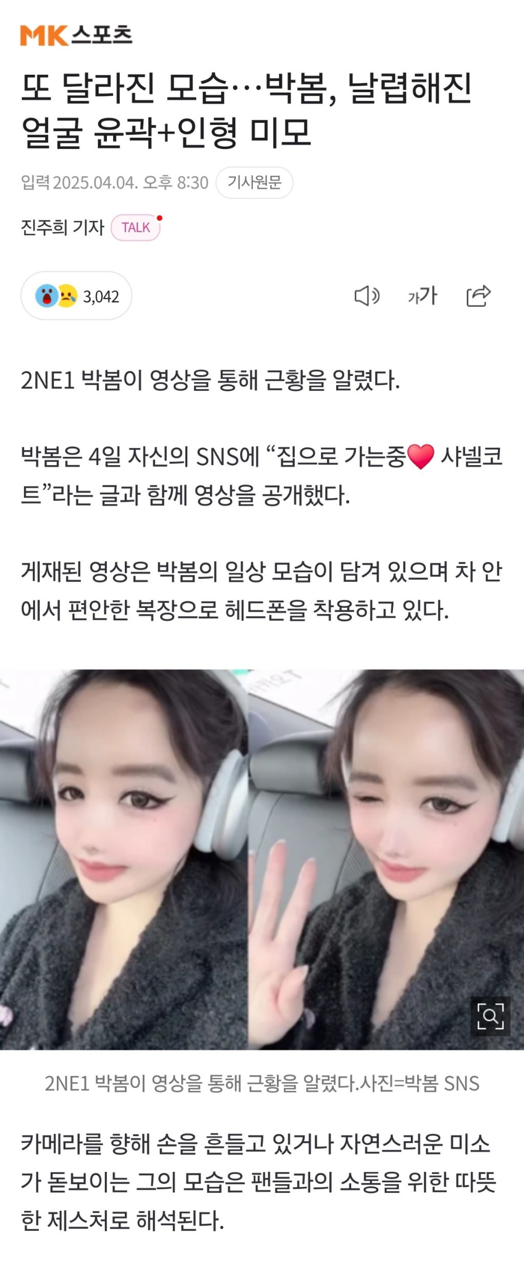  또 달라진 모습…박봄, 날렵해진 얼굴 윤곽+인형 미모