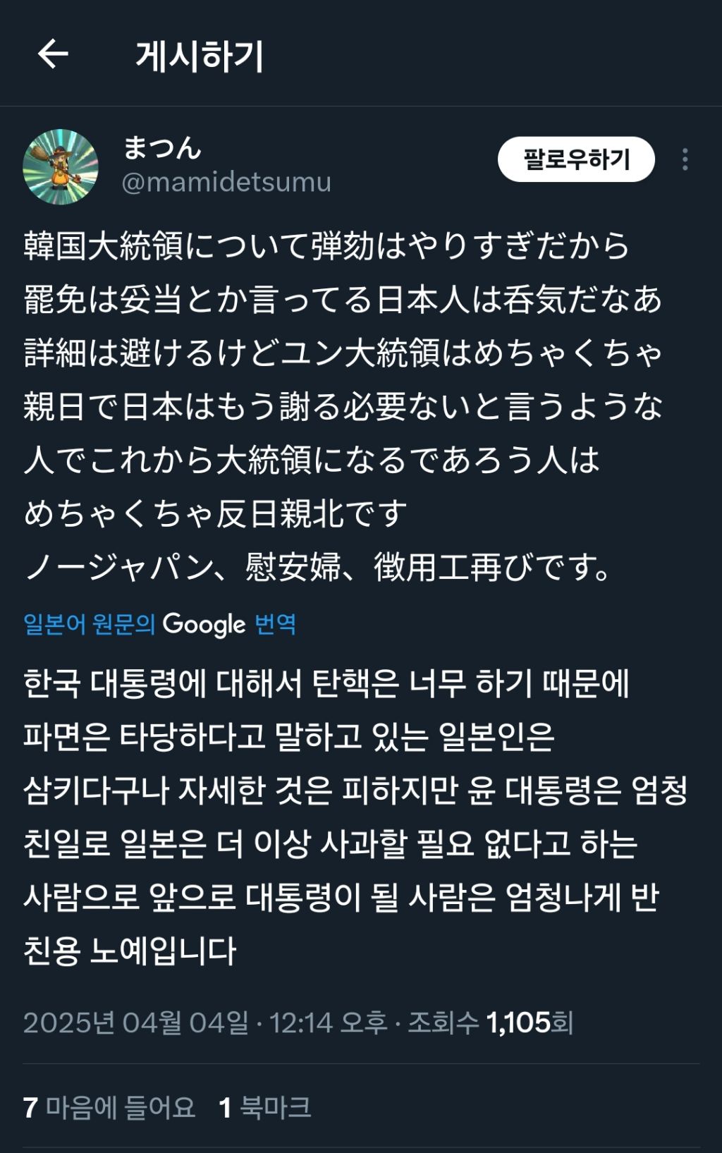 윤 파면되니 한국은 끝났다고 생각하는 일본인들 | 인스티즈