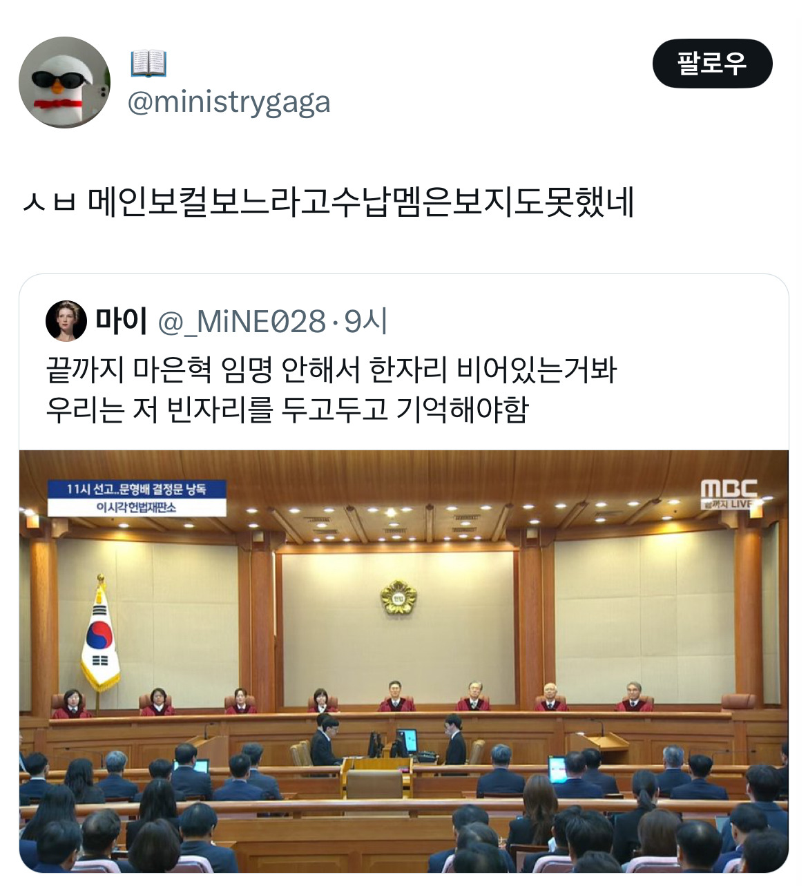 무정부가 되면 환율이 떨어지는 나라가 있습니다 바로 대한민국입니다 탄핵 기념 트위터 모음 2️⃣ .twt | 인스티즈