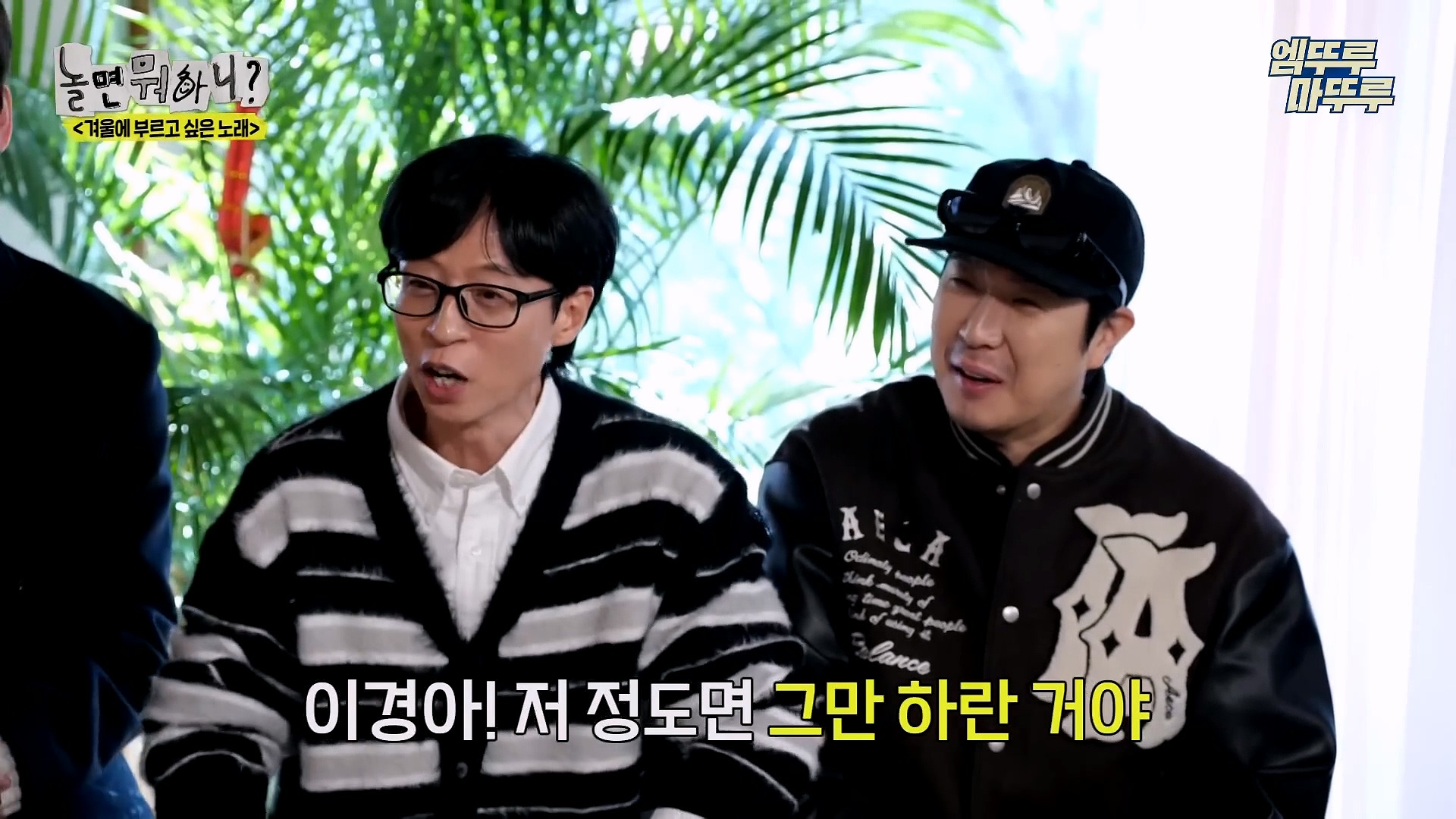 [놀면뭐하니] 모두가 구면인데 이상하게 모두 초면인 자리 | 인스티즈