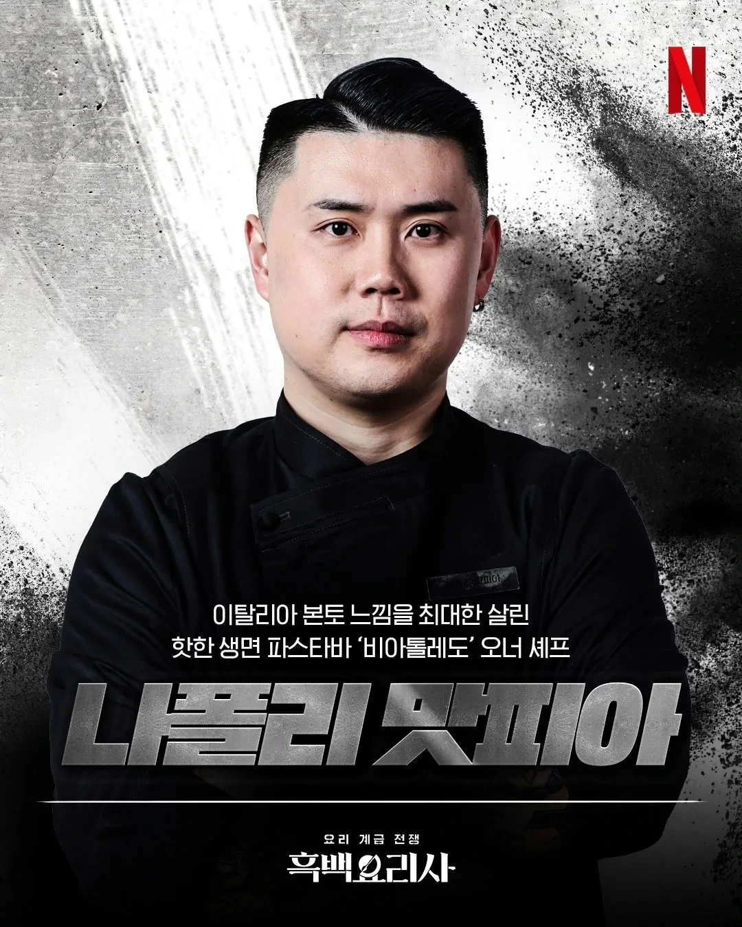 사람들이 의외로 잘 모르는 요리사들 TMI 중의 TMI 모음집 (계속 추가... ing) | 인스티즈