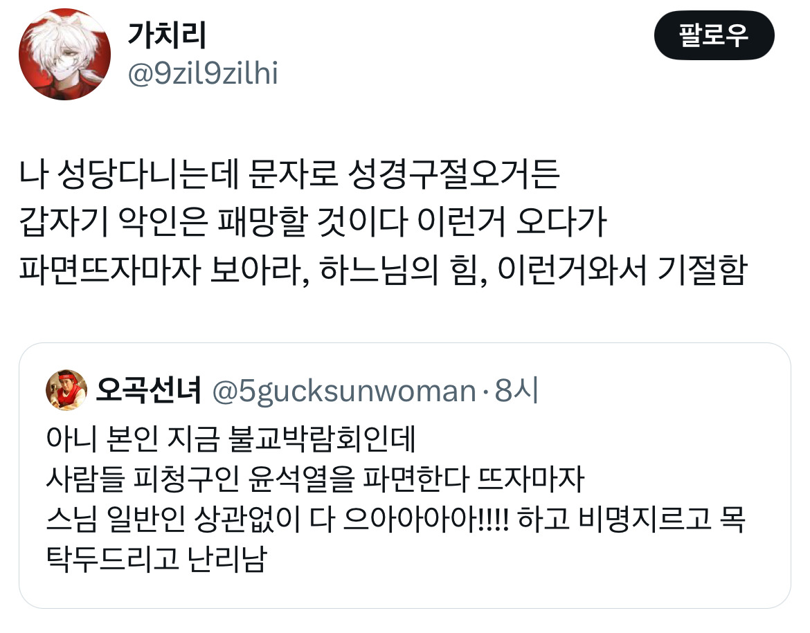 무정부가 되면 환율이 떨어지는 나라가 있습니다 바로 대한민국입니다 탄핵 기념 트위터 모음 2️⃣ .twt | 인스티즈