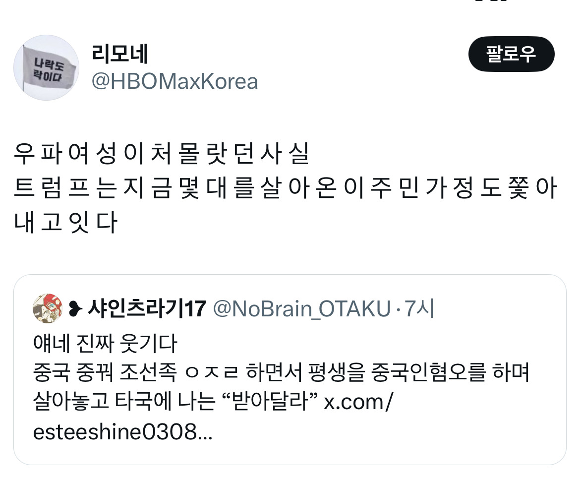 무정부가 되면 환율이 떨어지는 나라가 있습니다 바로 대한민국입니다 탄핵 기념 트위터 모음 2️⃣ .twt | 인스티즈
