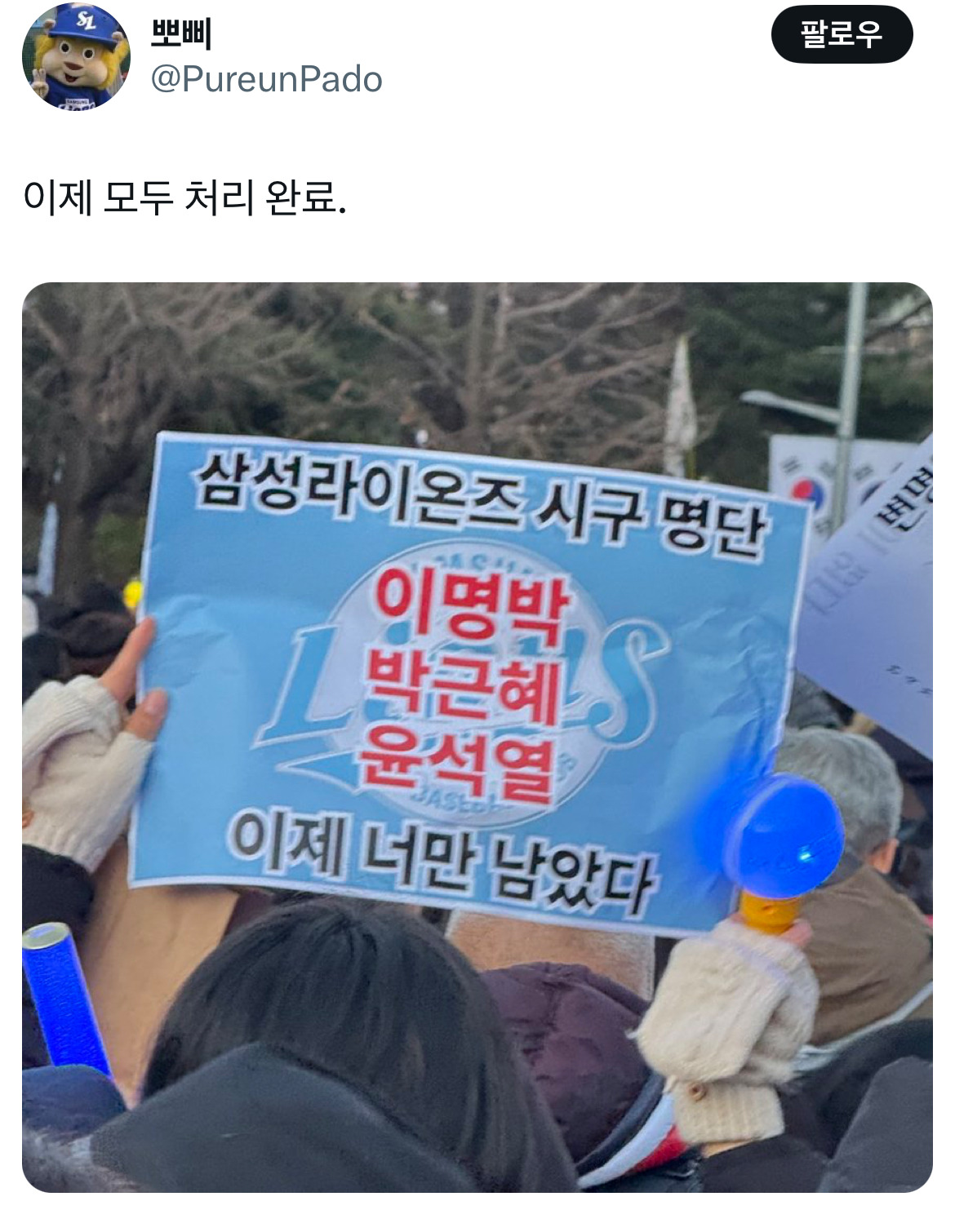 무정부가 되면 환율이 떨어지는 나라가 있습니다 바로 대한민국입니다 탄핵 기념 트위터 모음 2️⃣ .twt | 인스티즈