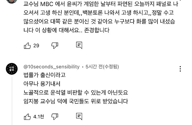 "국민들께 감사" '꾸벅'..헌법학자 생방송중 끝내 '울컥' [MBC뉴스, 임지봉 교수] | 인스티즈