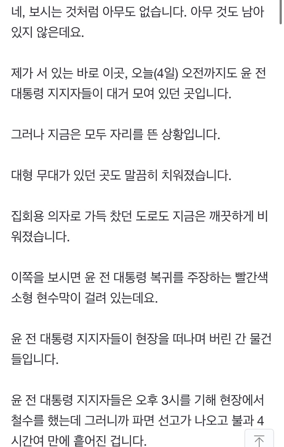 김용현 "싸우자" 편지 보냈지만…아무도 없는 '텅 빈' 관저 앞 | 인스티즈