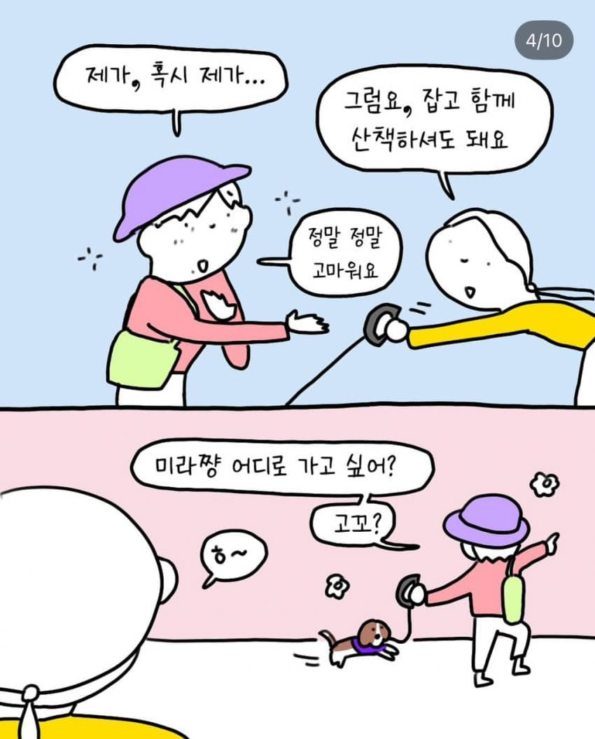 반려견과 산책 중에 만난 한 아주머니 | 인스티즈
