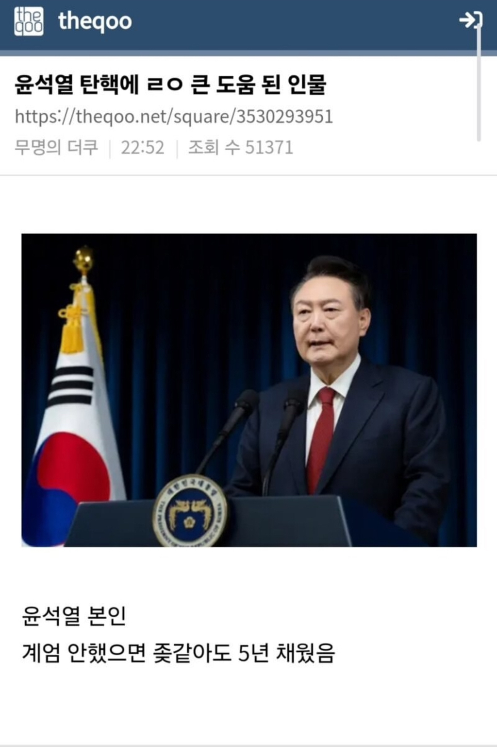  윤석열 탄핵에 ㄹㅇ 큰 도움 된 인물1