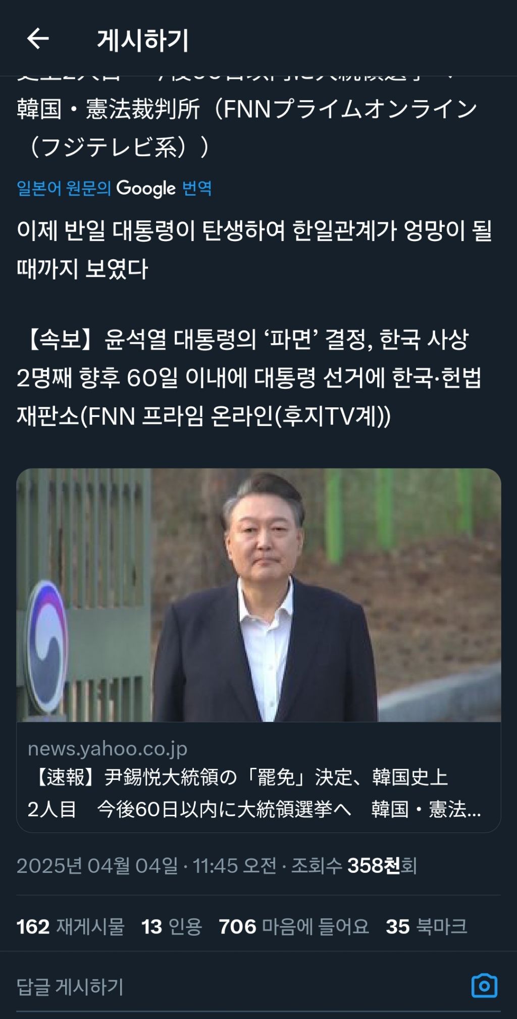 윤 파면되니 한국은 끝났다고 생각하는 일본인들 | 인스티즈