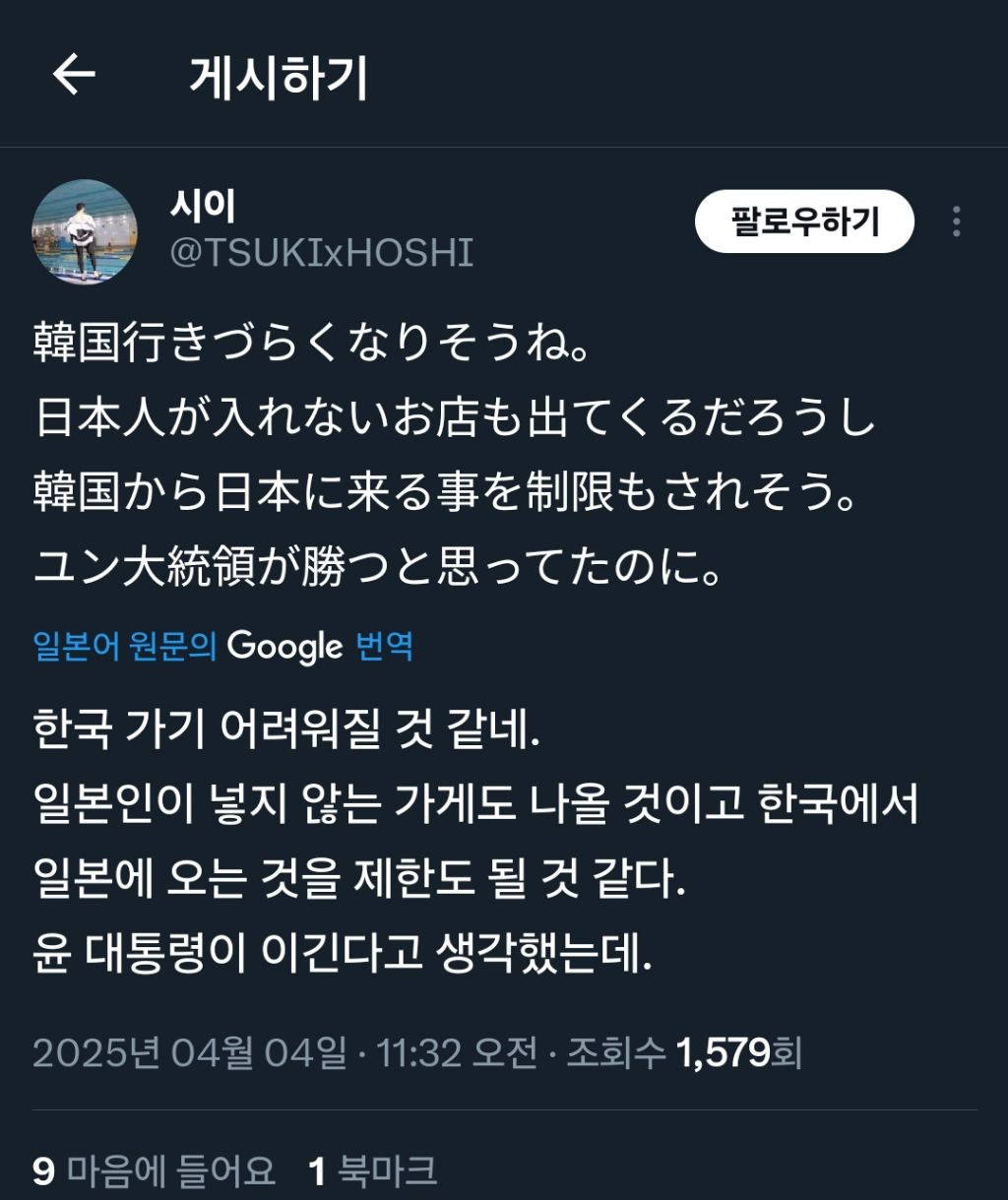 윤 파면되니 한국은 끝났다고 생각하는 일본인들 | 인스티즈