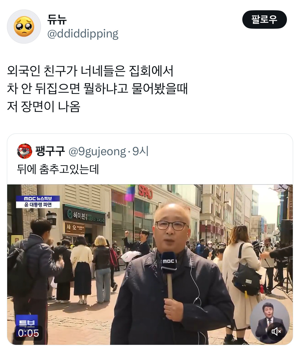 무정부가 되면 환율이 떨어지는 나라가 있습니다 바로 대한민국입니다 탄핵 기념 트위터 모음 2️⃣ .twt | 인스티즈