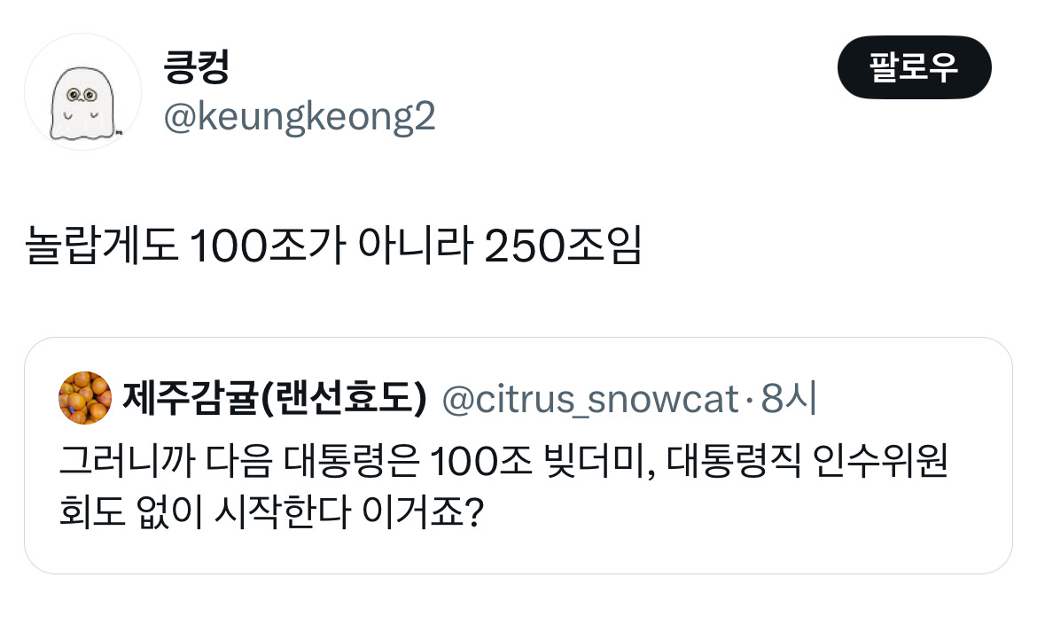 무정부가 되면 환율이 떨어지는 나라가 있습니다 바로 대한민국입니다 탄핵 기념 트위터 모음 2️⃣ .twt | 인스티즈