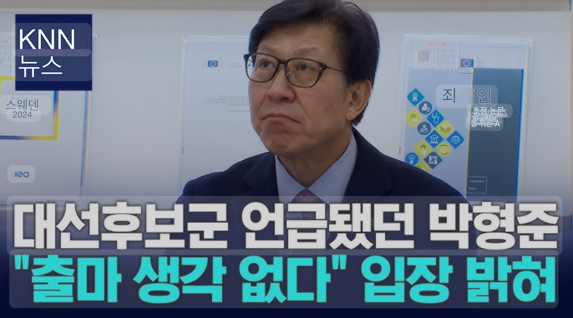  응원을 받는데 너무 겸손해서 대선 안 나간다는 인재