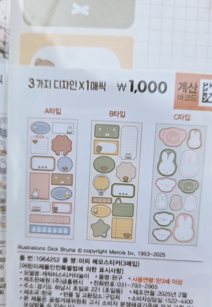 다이소 대박임 미피스티커 내줌🥹 | 인스티즈