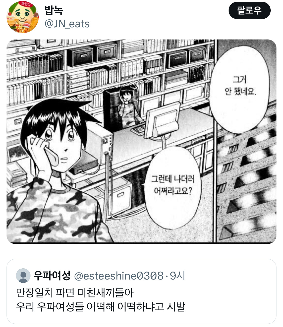 무정부가 되면 환율이 떨어지는 나라가 있습니다 바로 대한민국입니다 탄핵 기념 트위터 모음 2️⃣ .twt | 인스티즈