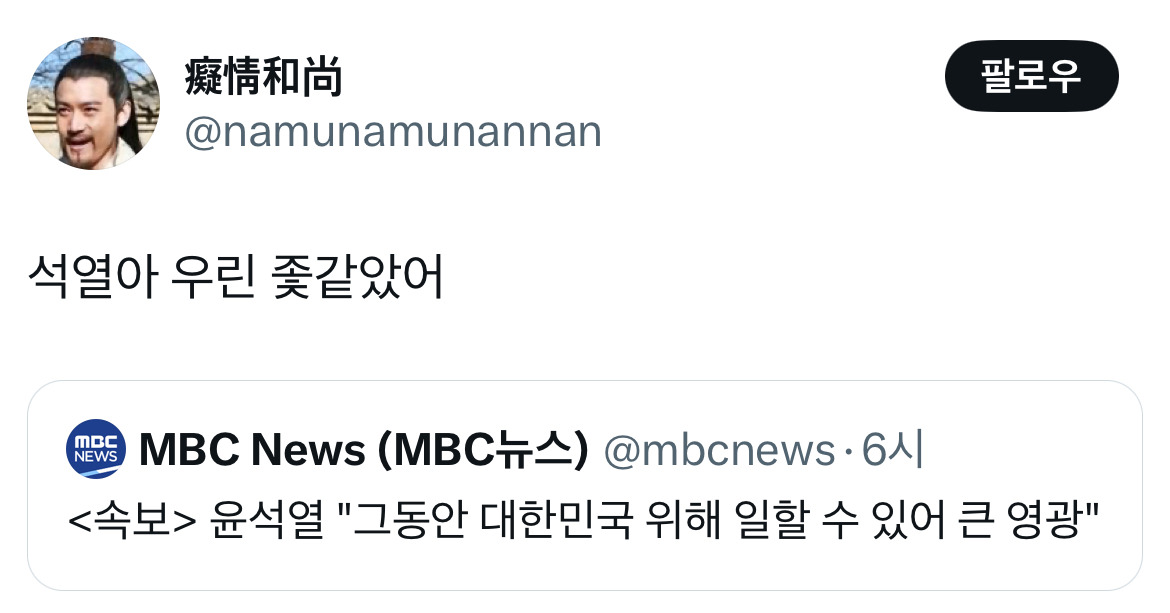 무정부가 되면 환율이 떨어지는 나라가 있습니다 바로 대한민국입니다 탄핵 기념 트위터 모음 2️⃣ .twt | 인스티즈