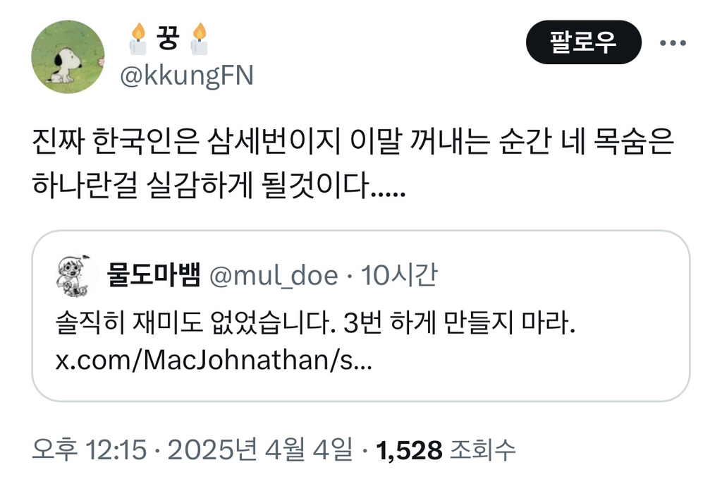 한국인은 삼세번이지 이말 꺼내는 순간 네 목숨은 하나란걸 실감하게 될것이다..... | 인스티즈
