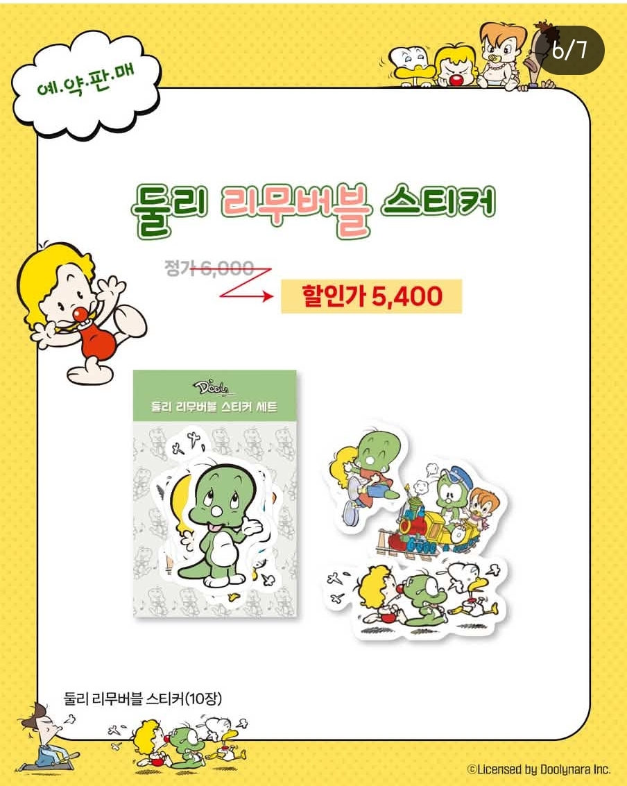 아기공룡 둘리 40주년 한정판 발매예정 | 인스티즈