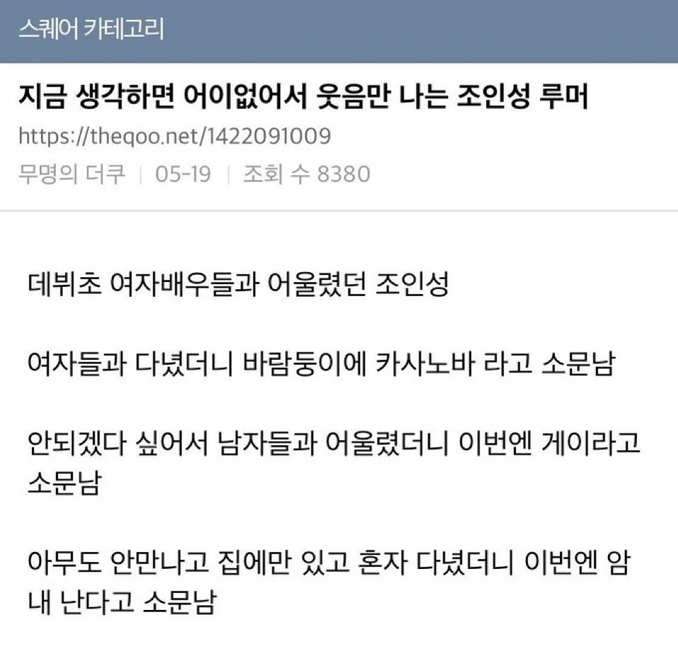  종종 회자되는 조인성 루머