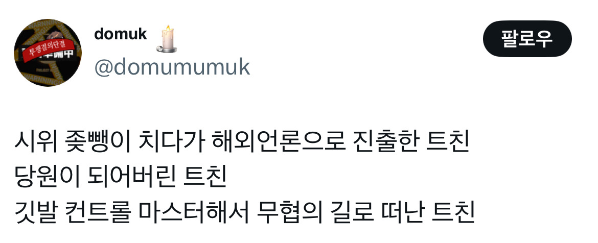 무정부가 되면 환율이 떨어지는 나라가 있습니다 바로 대한민국입니다 탄핵 기념 트위터 모음 2️⃣ .twt | 인스티즈