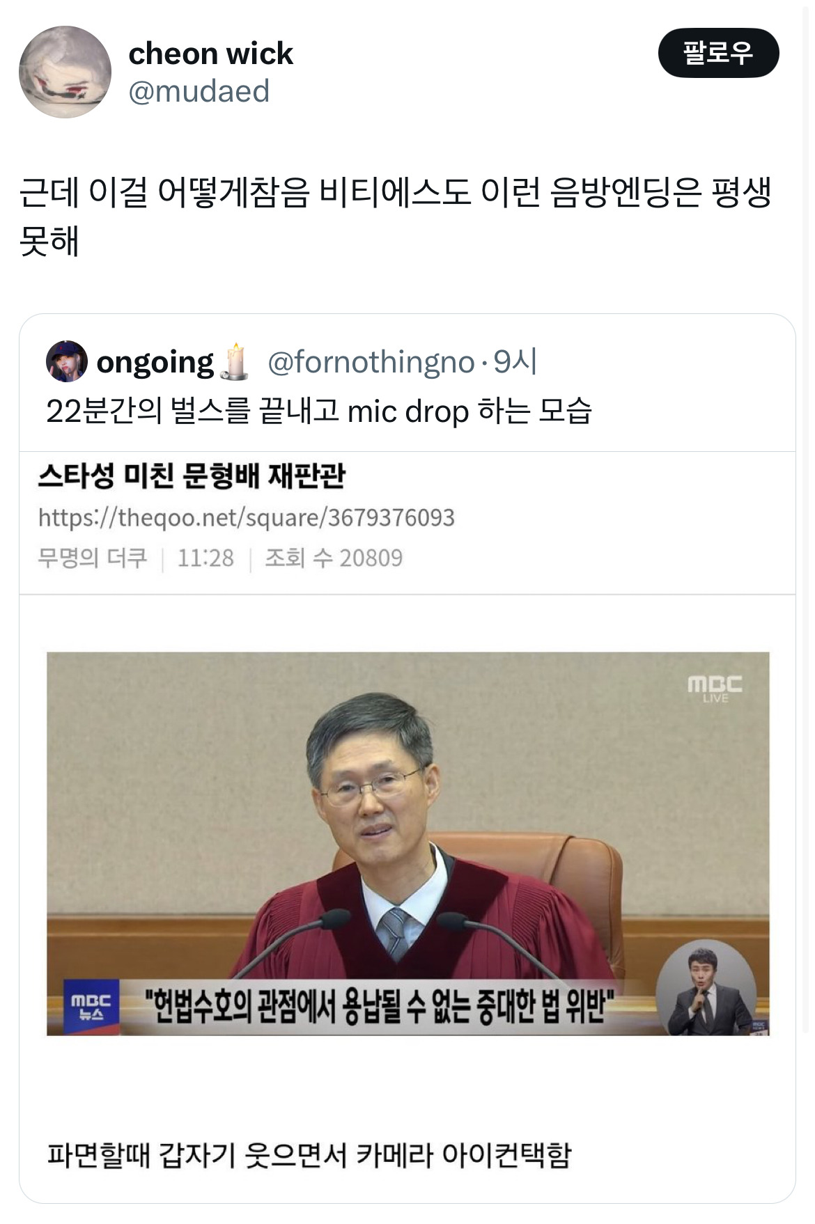 무정부가 되면 환율이 떨어지는 나라가 있습니다 바로 대한민국입니다 탄핵 기념 트위터 모음 2️⃣ .twt | 인스티즈