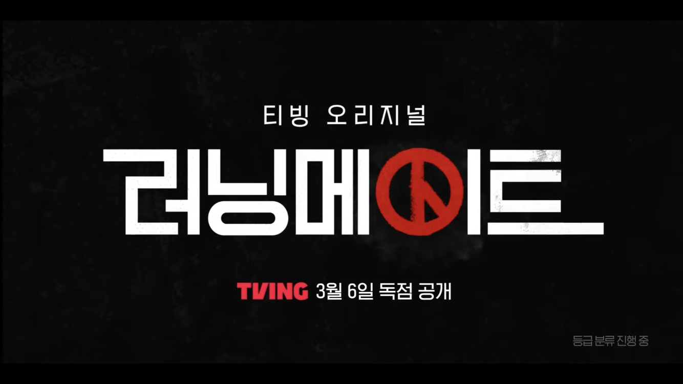 소재 때문에 공개가 무기한 연기된듯한 티빙 드라마 | 인스티즈