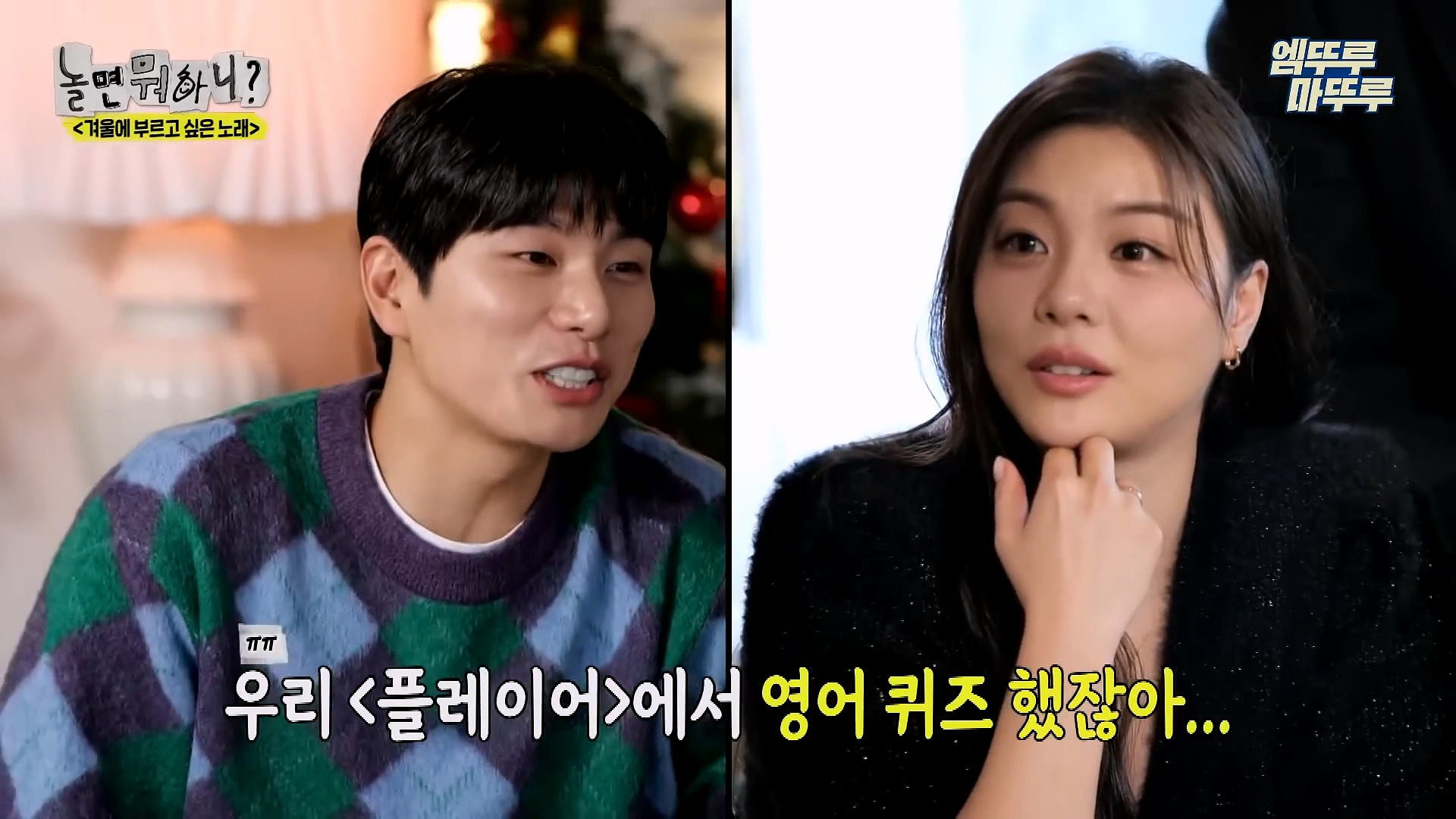 [놀면뭐하니] 모두가 구면인데 이상하게 모두 초면인 자리 | 인스티즈