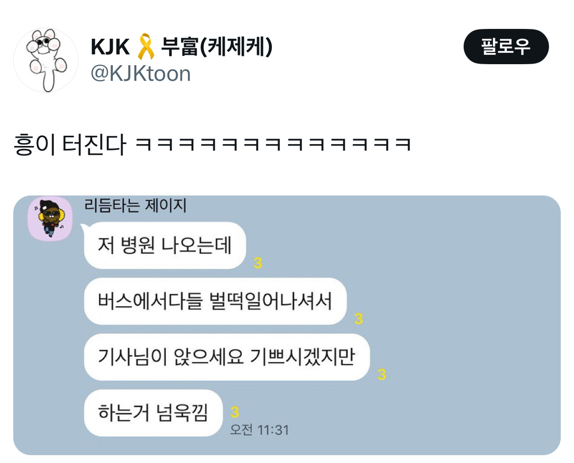 무정부가 되면 환율이 떨어지는 나라가 있습니다 바로 대한민국입니다 탄핵 기념 트위터 모음 2️⃣ .twt | 인스티즈