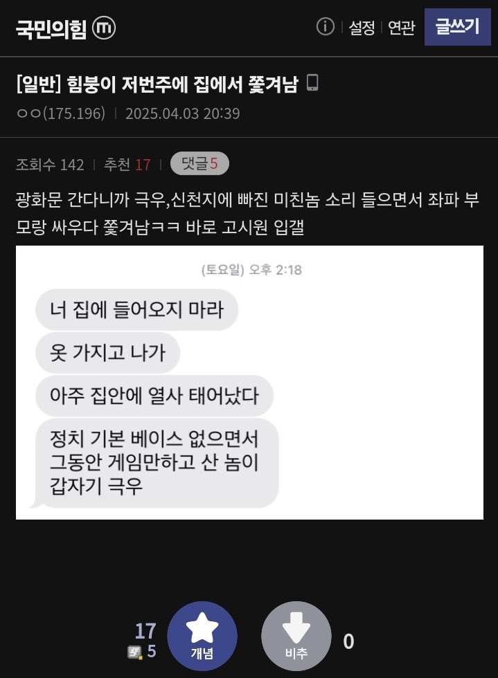 집에서 쫓겨난 국힘갤러리 갤러.jpg | 인스티즈