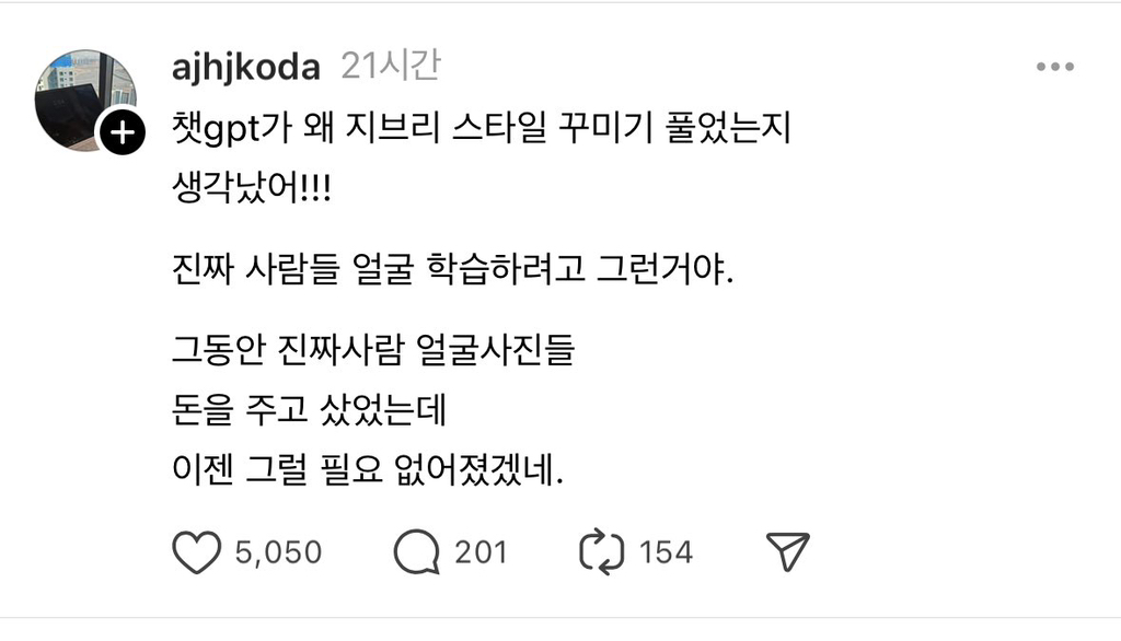  챗gpt가 지브리 스타일 꾸미기를 푼 이유.jpg