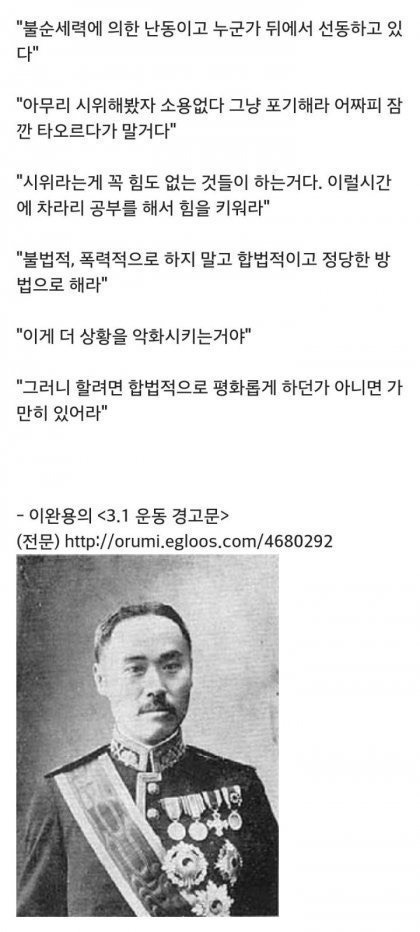  이완용의 3.1 운동 경고문