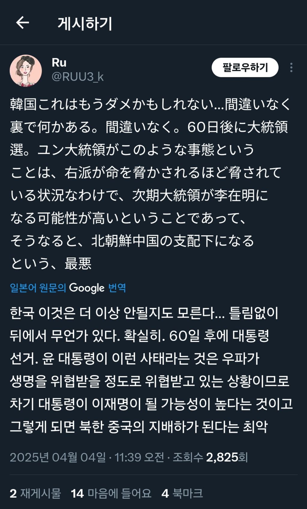 윤 파면되니 한국은 끝났다고 생각하는 일본인들 | 인스티즈