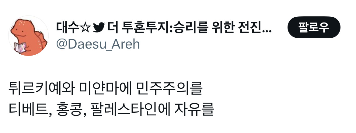 무정부가 되면 환율이 떨어지는 나라가 있습니다 바로 대한민국입니다 탄핵 기념 트위터 모음 2️⃣ .twt | 인스티즈