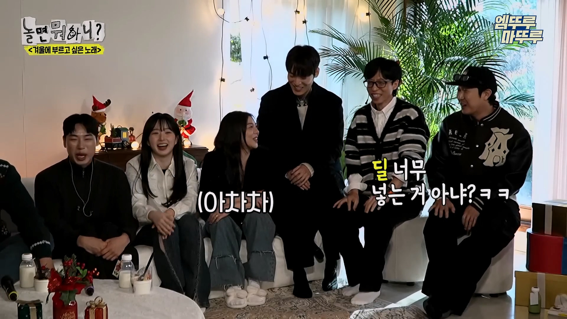 [놀면뭐하니] 모두가 구면인데 이상하게 모두 초면인 자리 | 인스티즈
