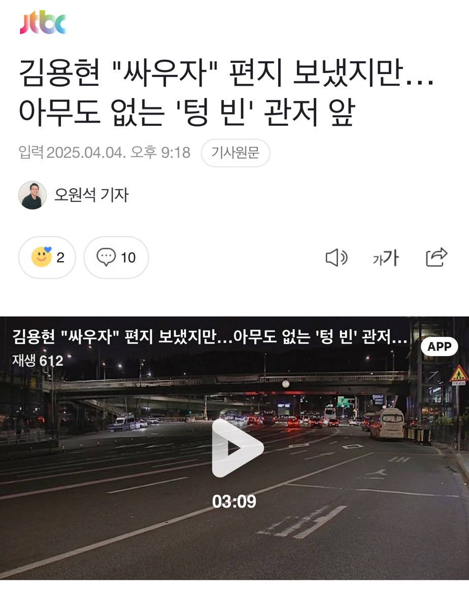 김용현 "싸우자" 편지 보냈지만…아무도 없는 '텅 빈' 관저 앞 | 인스티즈