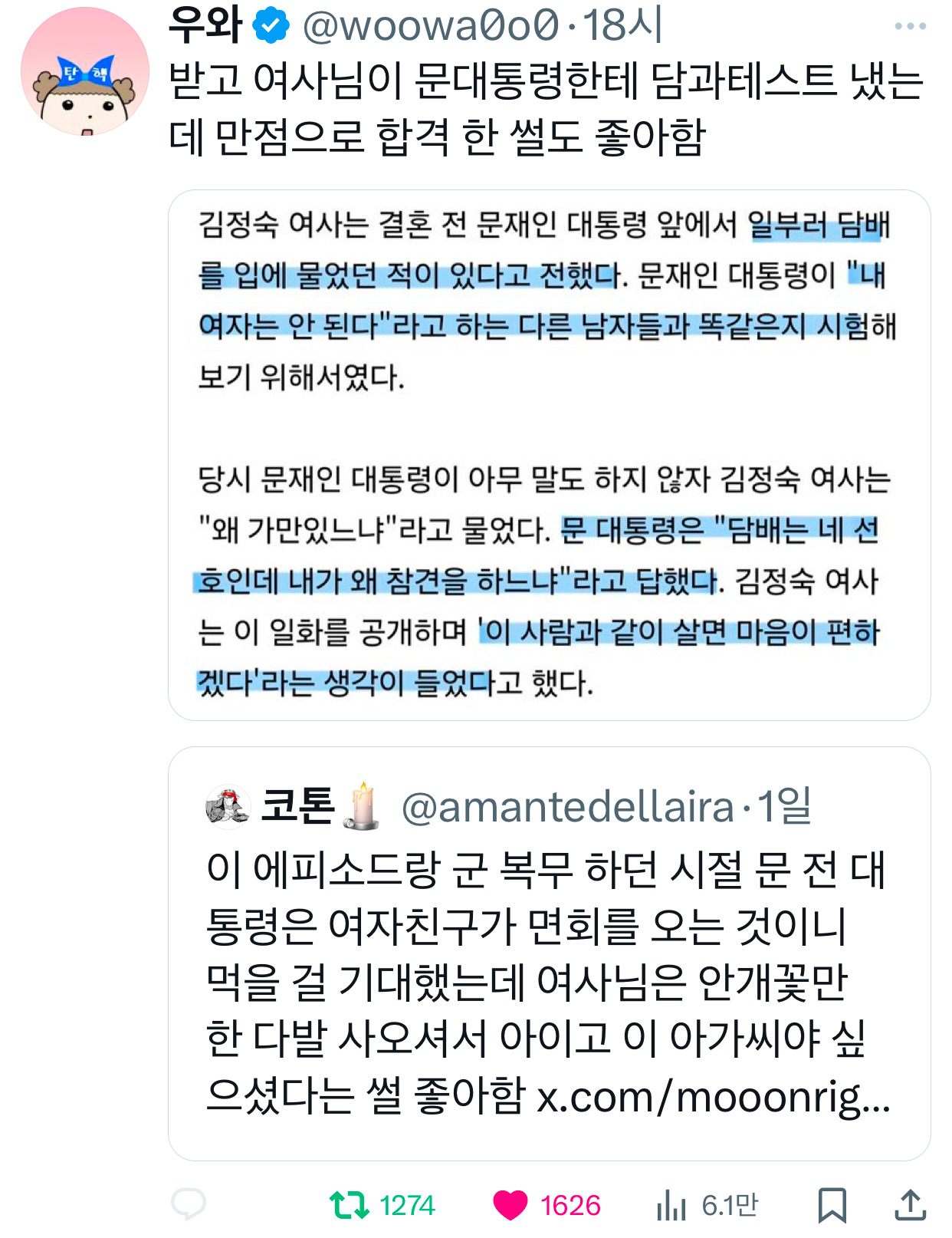 문재인 민주화 운동으로 구속 됐을때 여친이 면회에 들고 온 것 | 인스티즈